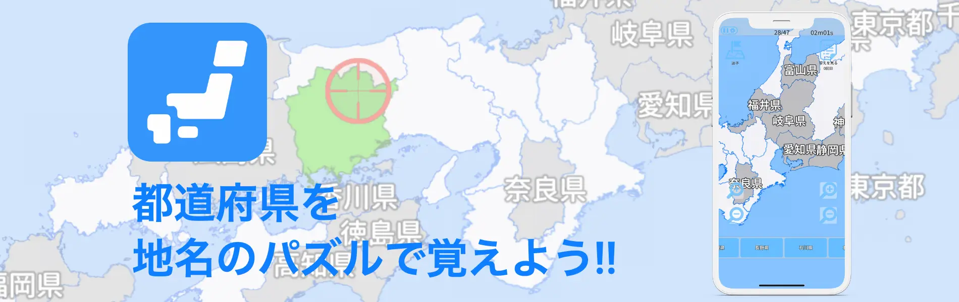 日本地名パズル